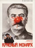 Постер: Красный монарх