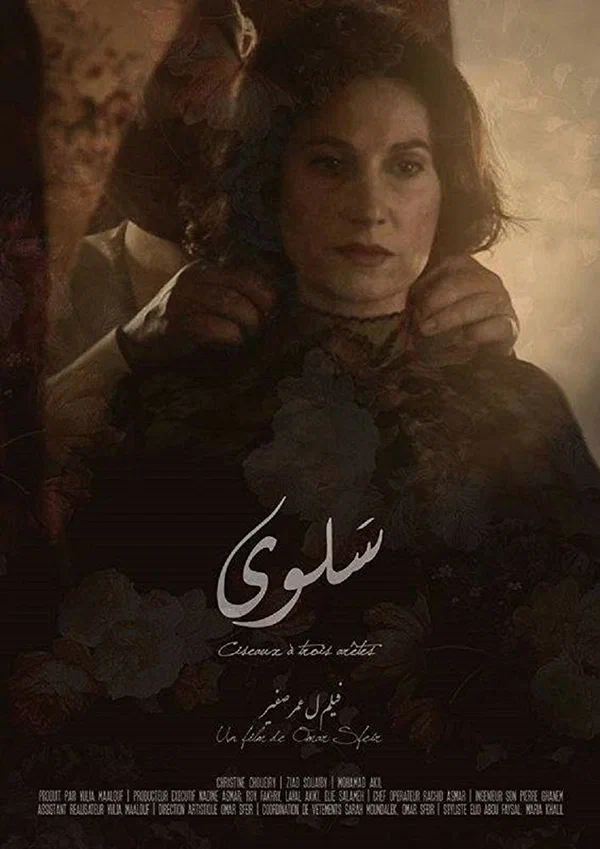 Постер: Salwa