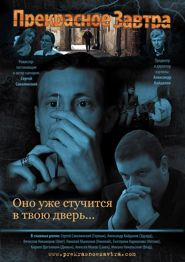 Постер: Прекрасное завтра