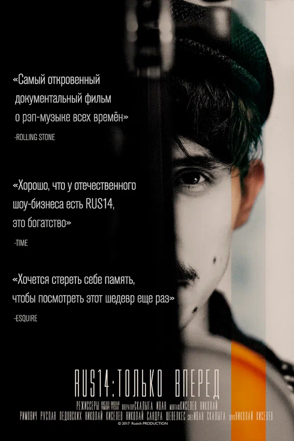 Постер: RUS14: Только вперед