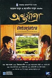 Постер: Ontorjatra