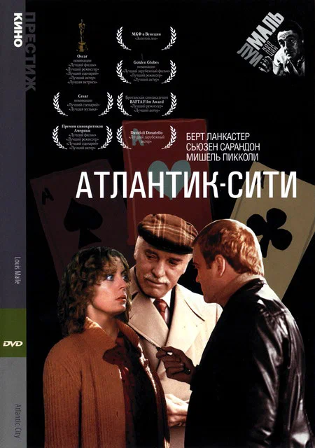 Постер: Атлантик-Сити