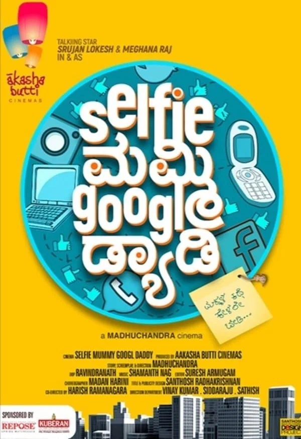 Постер: Selfie Mummy Googl Daddy