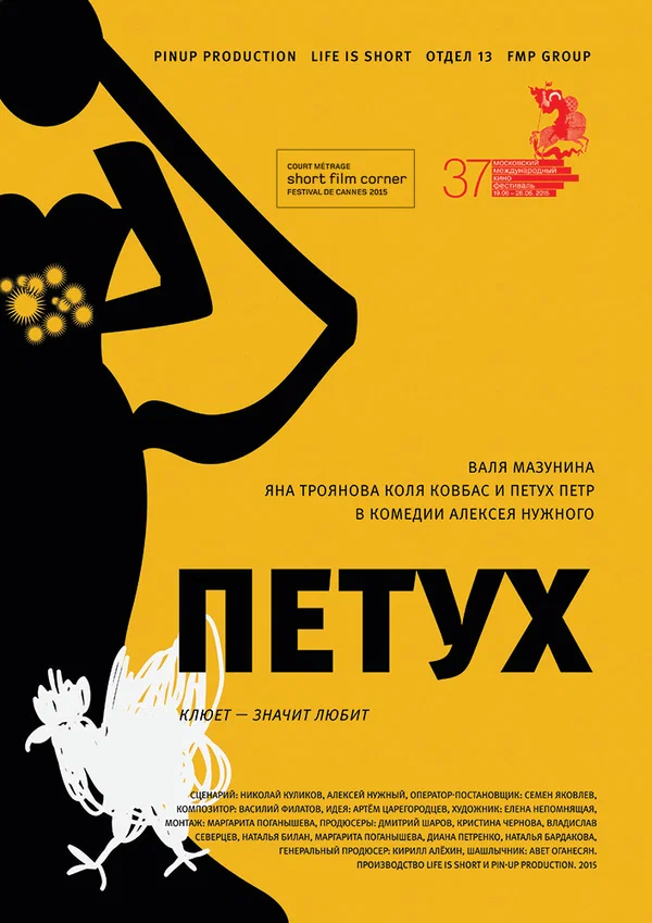 Постер: Петух