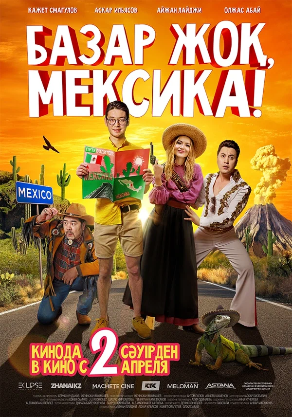 Постер: Базар жок, Мексика!