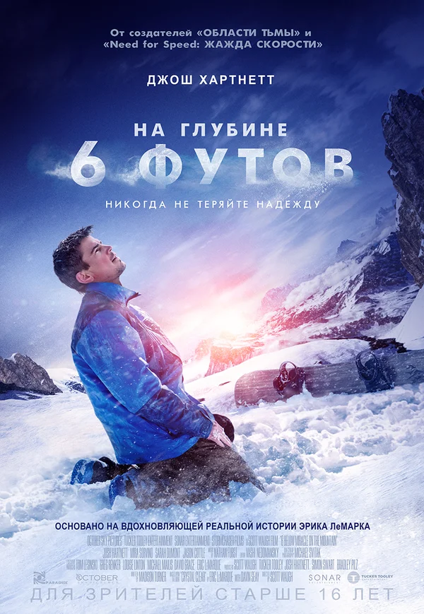 Постер: На глубине 6 футов