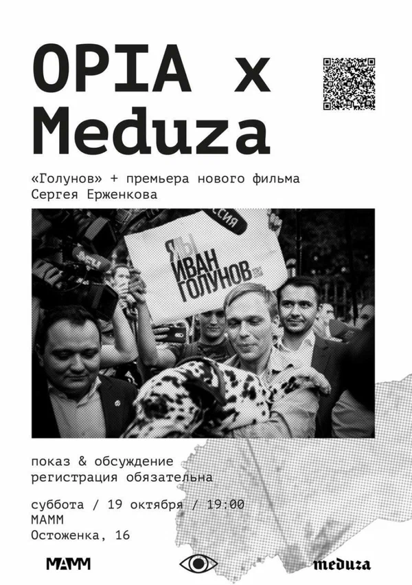 Постер: Голунов
