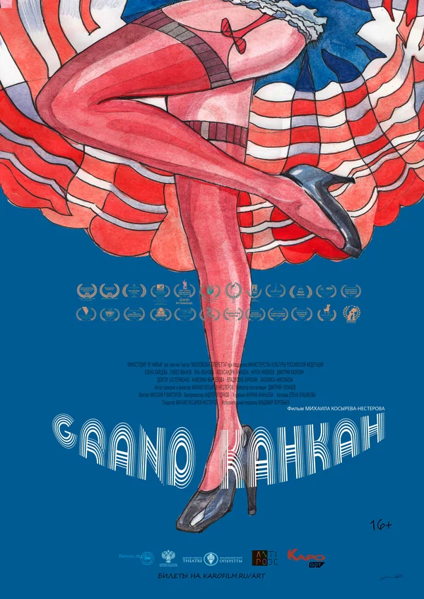 Постер: Grand Канкан