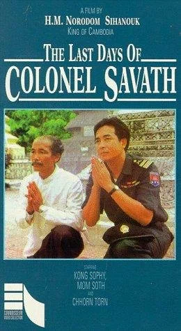 Постер: Les derniers jours du Colonel Savath