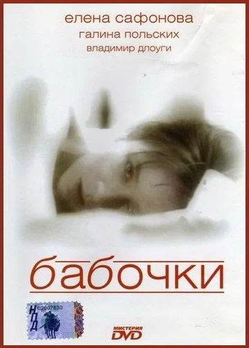Постер: Бабочки