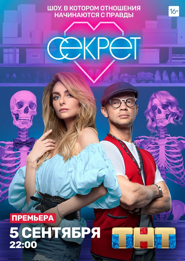 Постер: Секрет
