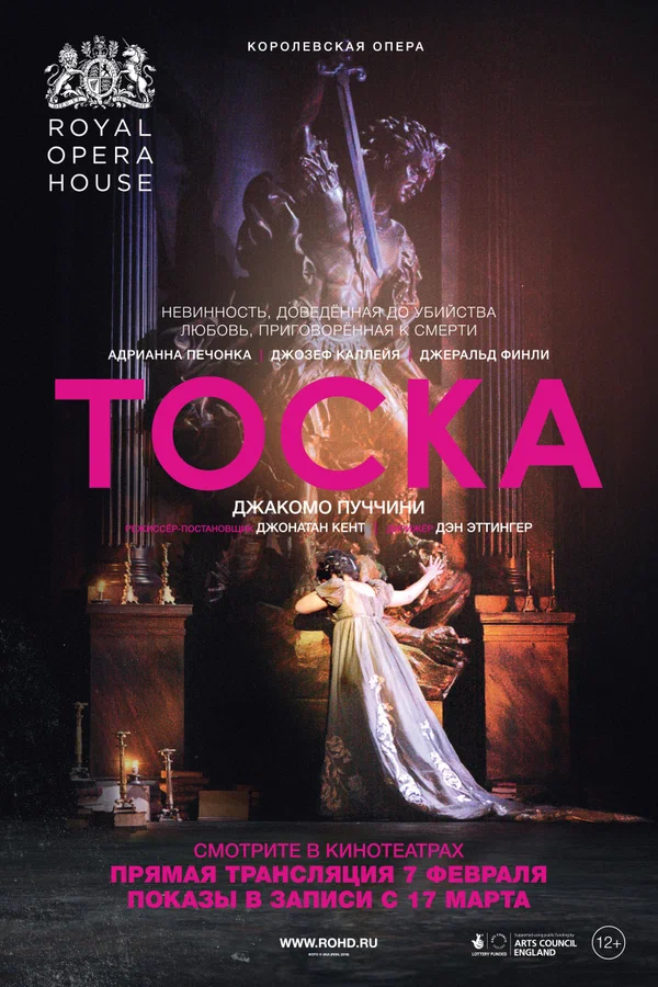 Постер: Тоска