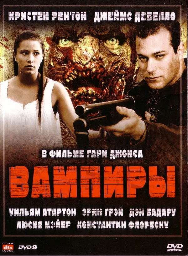 Постер: Вампиры