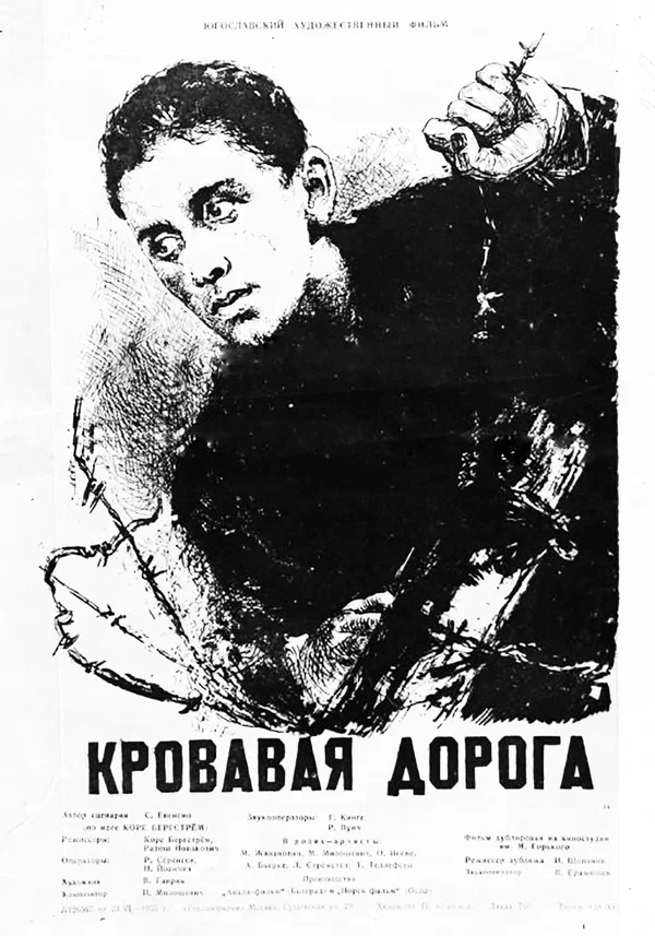 Постер: Кровавая дорога