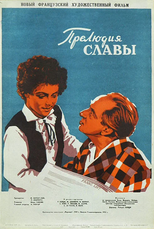 Постер: Прелюдия славы