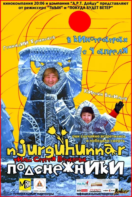 Постер: Подснежники