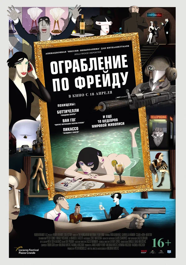 Постер: Ограбление по Фрейду