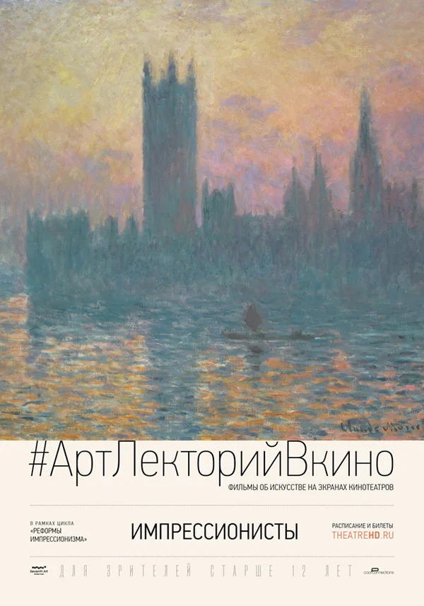 Постер: Импрессионисты