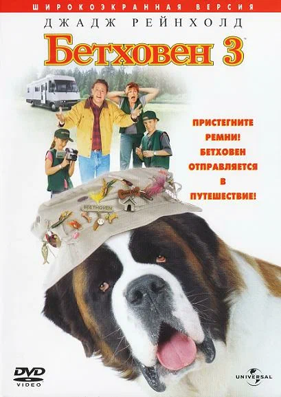Постер: Бетховен 3
