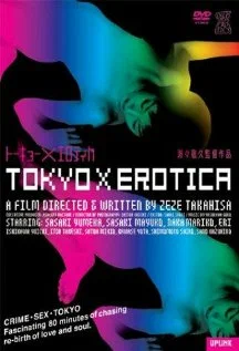 Постер: Токийская эротика