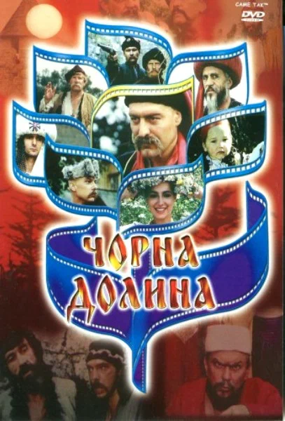 Постер: Черная долина