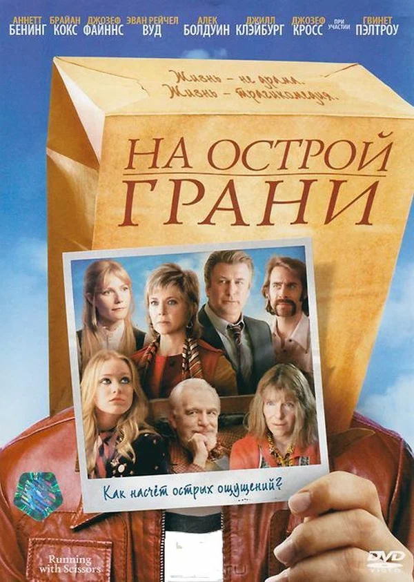 Постер: На острой грани