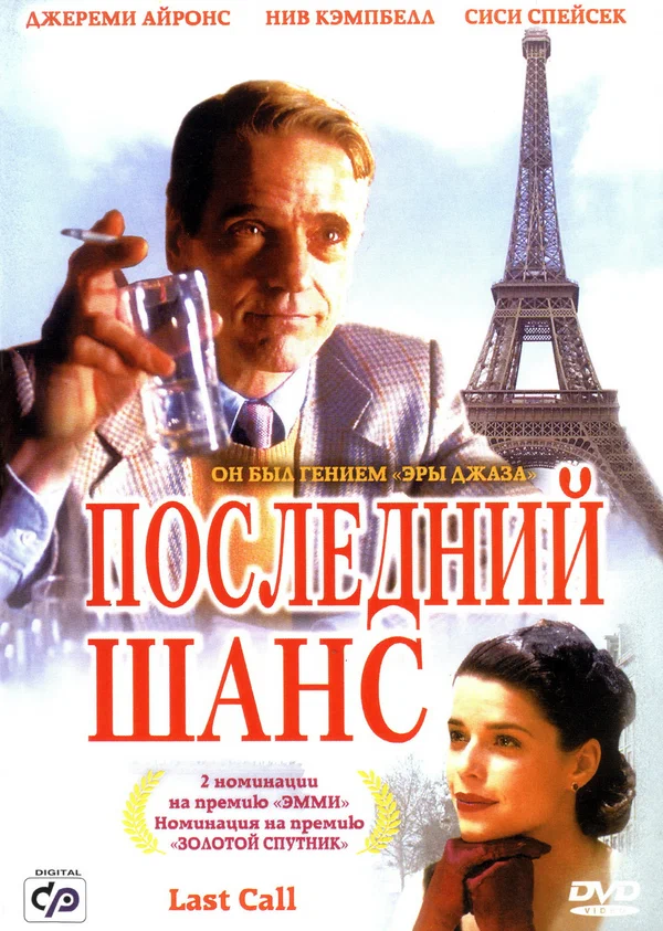 Постер: Последний шанс
