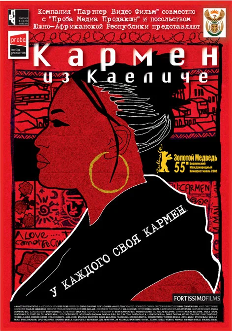 Постер: Кармен из Каеличе