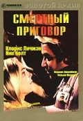 Постер: Смертный приговор