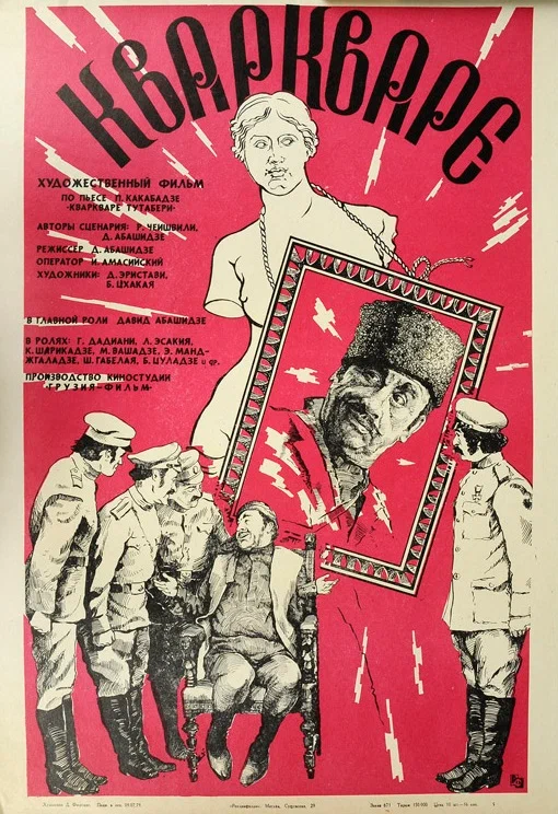 Постер: Кваркваре