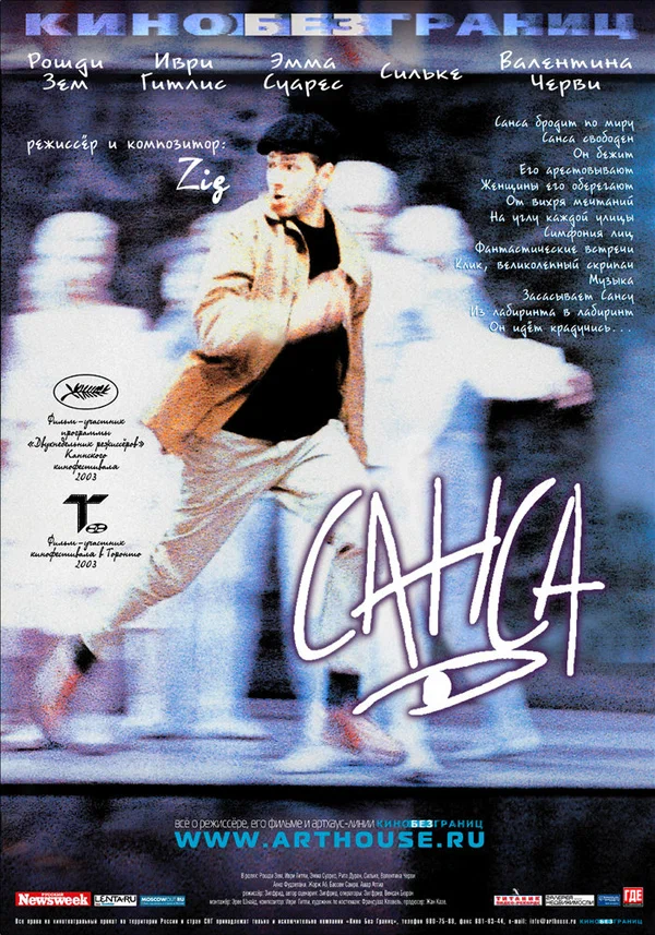 Постер: Санса