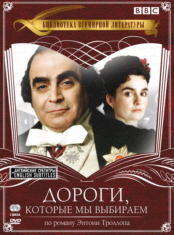 Постер: Дороги, которые мы выбираем