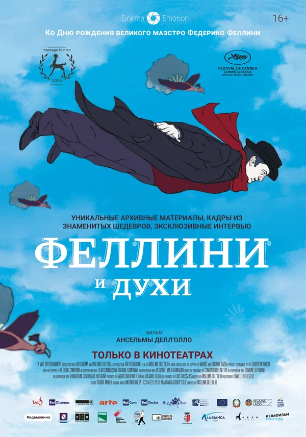 Постер: Феллини и духи