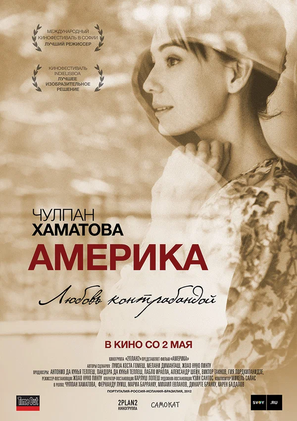 Постер: Америка