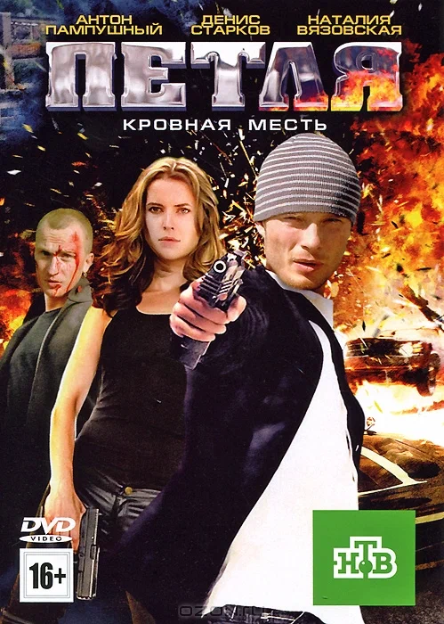 Постер: Петля