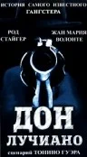 Постер: Дон Лучиано