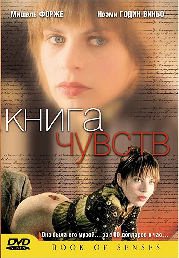 Постер: Книга чувств