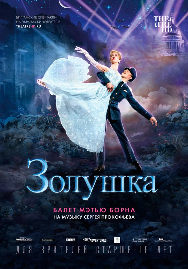 Постер: Мэтью Борн: Золушка