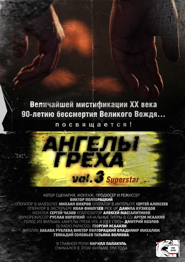 Постер: Ангелы Греха Vol.3 (Superstar)