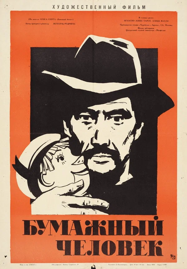 Постер: Бумажный человек