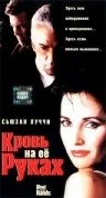 Постер: Кровь на ее руках