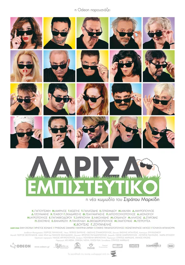 Постер: Larisa empisteftiko