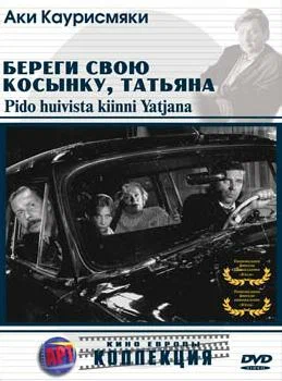 Постер: Береги свою косынку, Татьяна