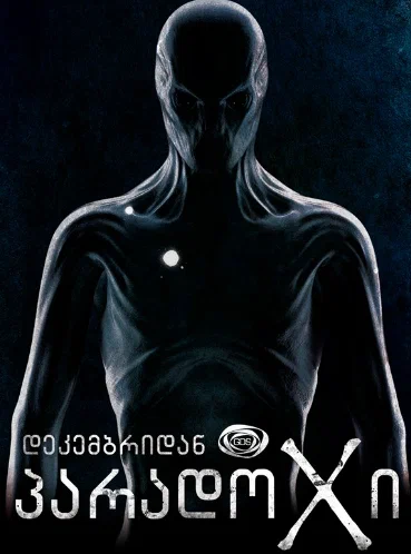 Постер: Парадокс