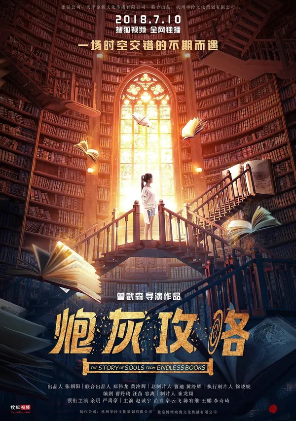 Постер: История душ из бесконечных книг