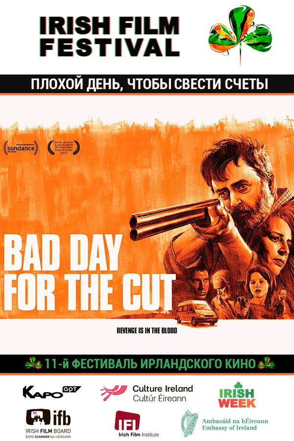 Постер: Плохой день, чтобы свести счеты