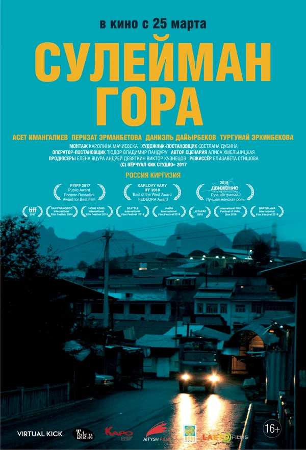 Постер: Сулейман Гора