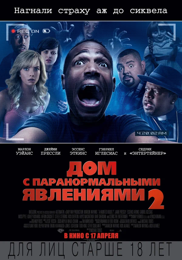 Постер: Дом с паранормальными явлениями 2