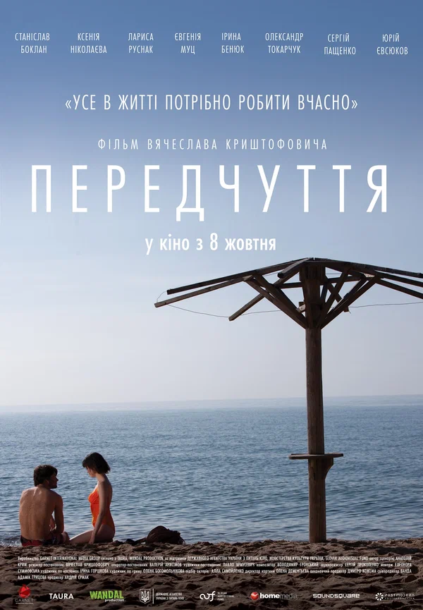 Постер: Предчувствие
