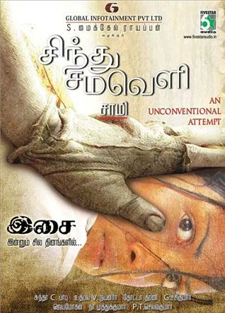 Постер: Sindhu Samaveli